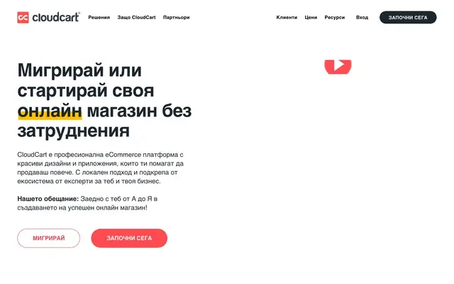 CloudCart България website