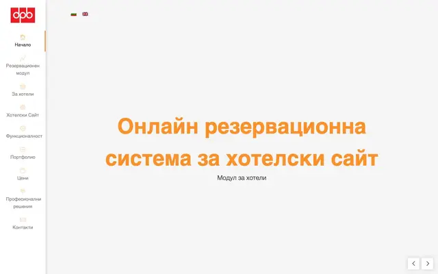 Dynamic Packaging Bulgaria website