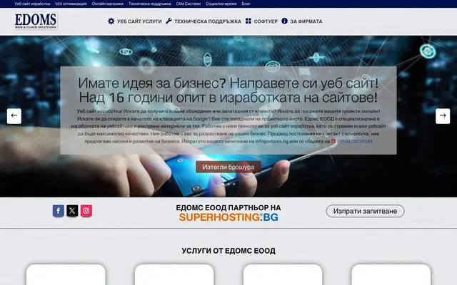 ЕДОМС ЕООД - гр. София website