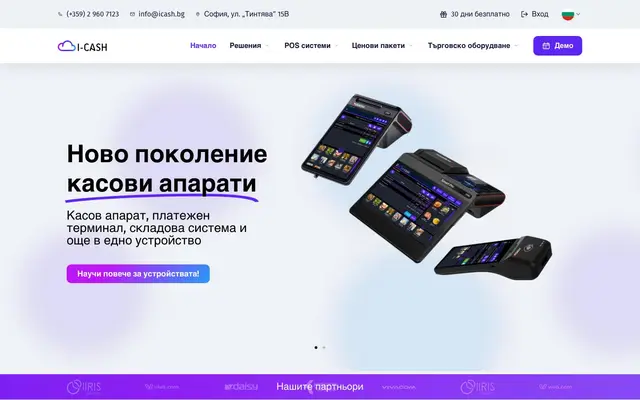 I-CASH - търговски и складов софтуер website