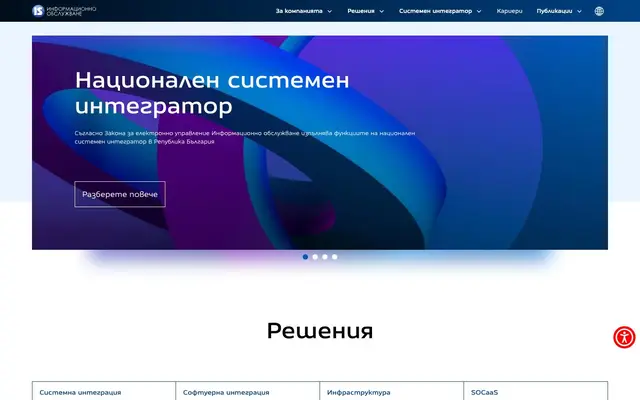 Информационно обслужване website