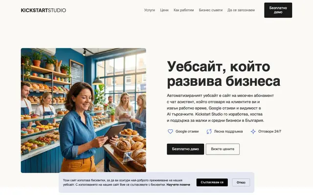 Kickstart Studio website