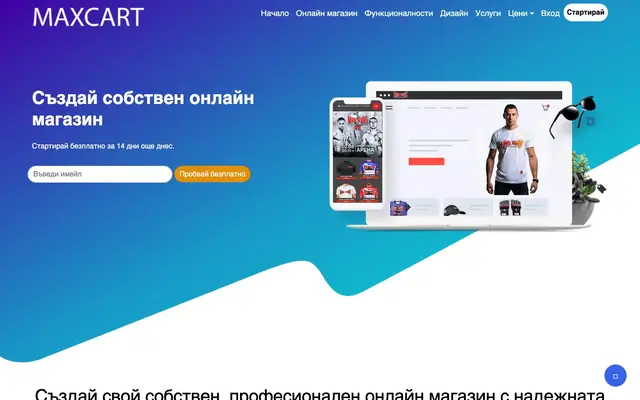 Production of online stores from MAXCART.BG website