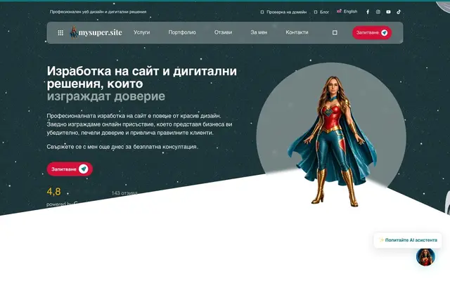 Изработка на сайт от My Super Site website
