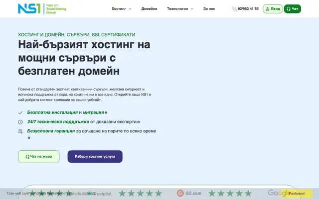 NS1.bg website