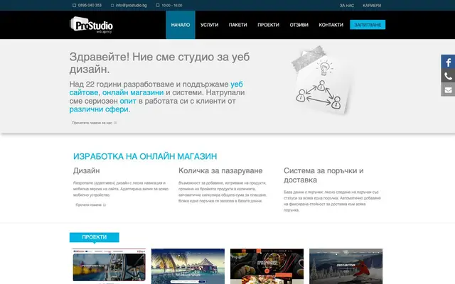 Pro Studio Ltd website