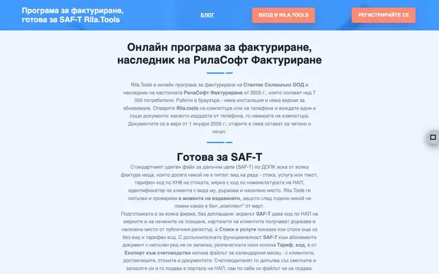Програма за фактуриране website