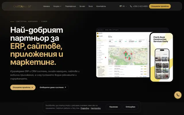 Saitami.bg - Софтуер по поръчка и ERP системи website