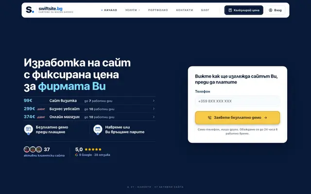 SwiftSite.bg website