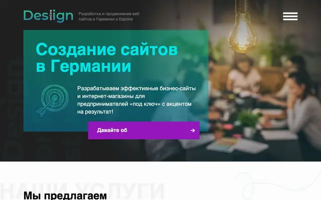 Создание сайтов в Германии - WebProfy / Design Online Studio website