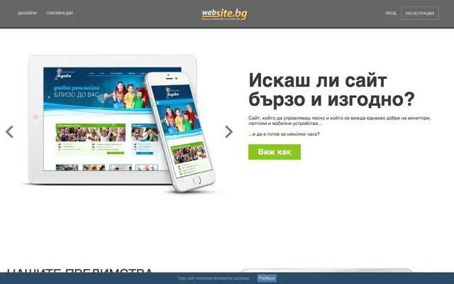 Website.bg website