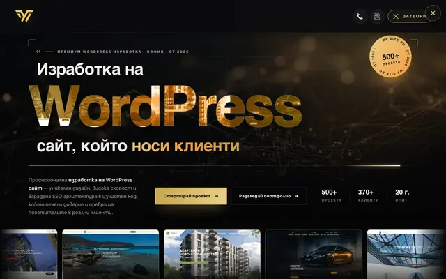Изработка на сайтове, онлайн магазини и SEO | WP Site BG website
